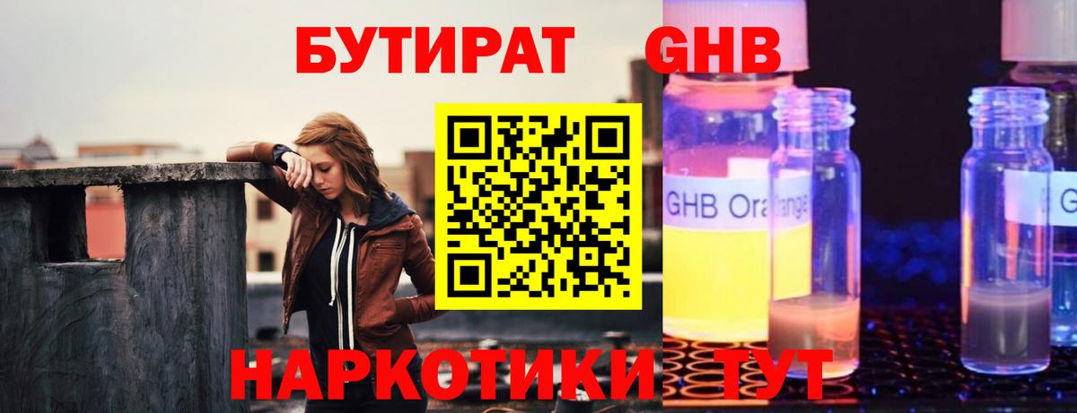 Тимашёвск  БУТИРАТ  Вход с VPN  Бутират оксибутират 