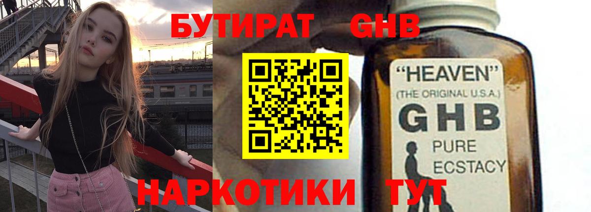 БУТИРАТ оксана Тимашёвск