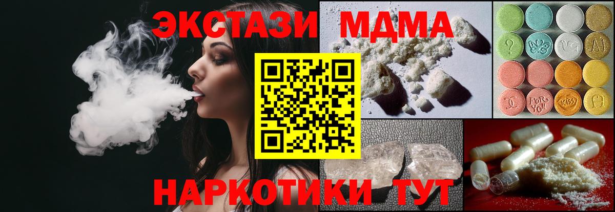 МДМА кристаллы  Вход с VPN  MDMA молли  Тимашёвск 