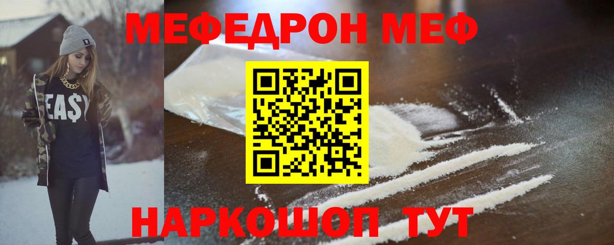 Меф  Тимашёвск