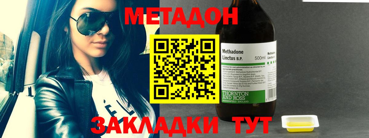 Метадон methadone Тимашёвск