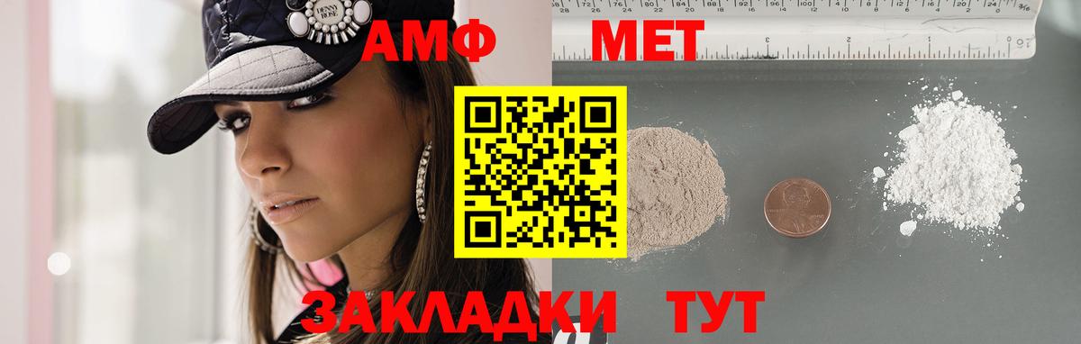 МЕТАМФЕТАМИН Methamphetamine  Первитин  Тимашёвск  МЕТАМФЕТАМИН Methamphetamine  Вход с VPN 