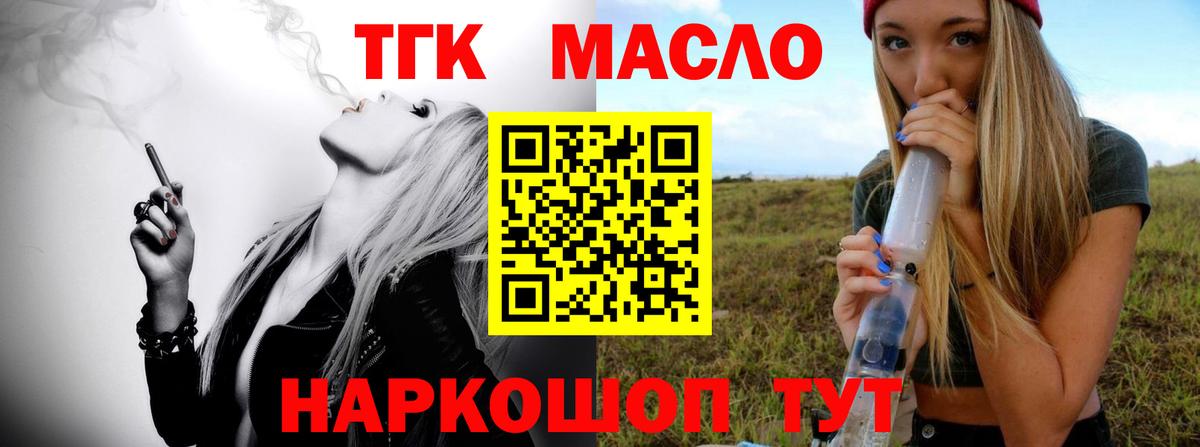 ТГК вейп с тгк Тимашёвск